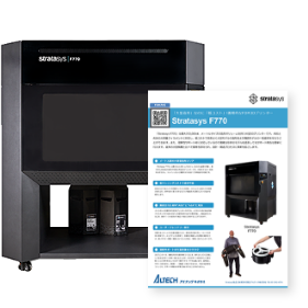 Stratasys F170 / F370カタログ