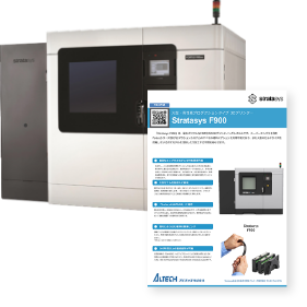Stratasys F170 / F370カタログ
